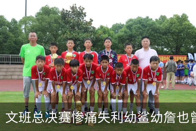 文班总决赛惨痛失利幼鲨幼詹也曾经历 马刺能靠独特性杀回来吗？